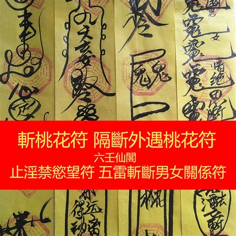 斷姻緣後果|道家法事成功經驗、道教知識博客分享 – 六壬仙閣